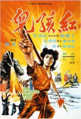 红孩儿皈依后叫什么-在线观看