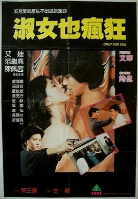 《淑女也疯狂》国语版-在线观看