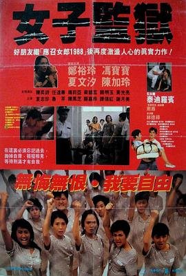 《女子监狱7》免费完整版高清在线观看