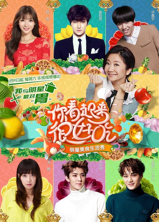 《你看起来很好吃》电影在线观看