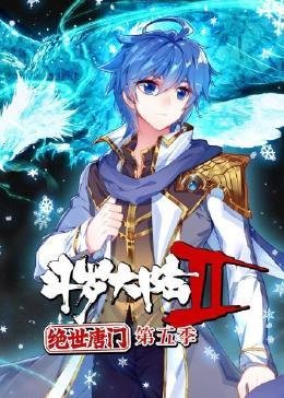 斗罗大陆2绝世唐门在线观看完整版