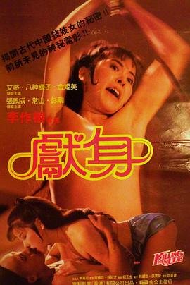 法国《献身》电影完整版百度云-在线观看