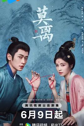 《莫离》电视剧-在线观看