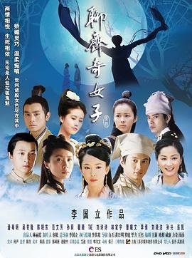 《聊斋奇谭之天宫美人》-在线观看
