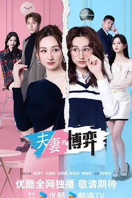 《夫妻》纪录片-在线观看