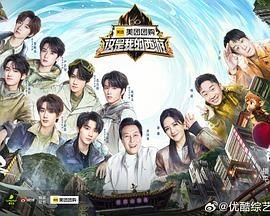 《这是我的西游》第二季-在线观看