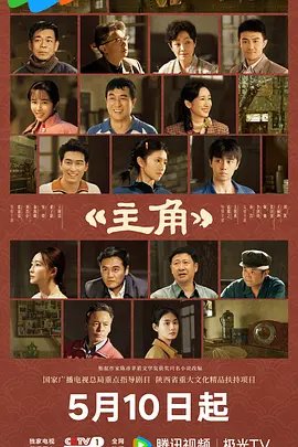 《主角》电视剧-在线观看