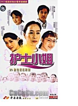 《护士小姐》电视剧第01集-在线观看