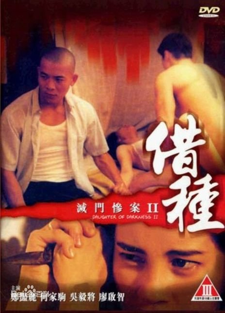 《借种》免费未删减版高清在线观看