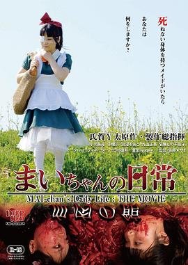 《麻衣的日常》免费未删减版高清在线观看