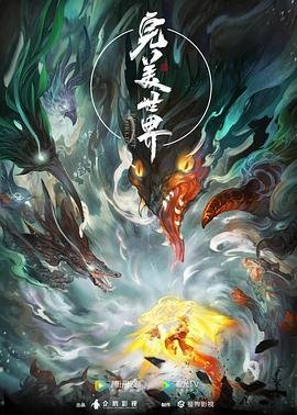 《完美世界》全集观看-在线观看