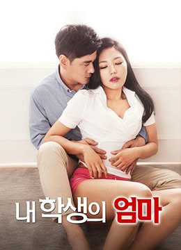 《学生的妈妈》免费超清在线观看未删减版