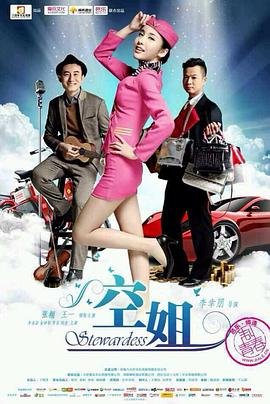 《韩国空姐》-在线观看