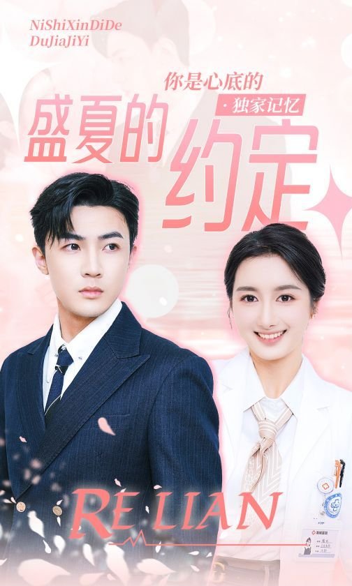 盛夏的约定短剧在线免费看-在线观看