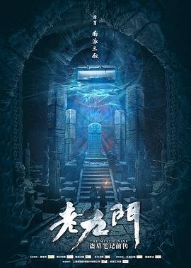 《老九门》电视剧第01集免费高清完整版在线观看
