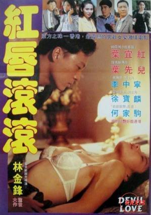 《红唇完整版》免费高清在线观看