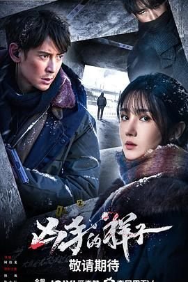 凶手的样子蒋玲扮演者-在线观看