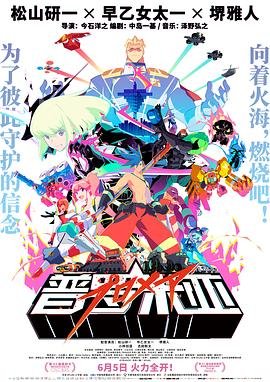 《PROMARE》动漫